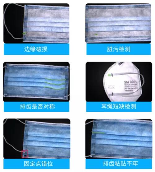 機(jī)器視覺(jué)檢測(cè)設(shè)備對(duì)口罩質(zhì)量檢查.jpg