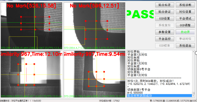 視覺對位貼膜機系統