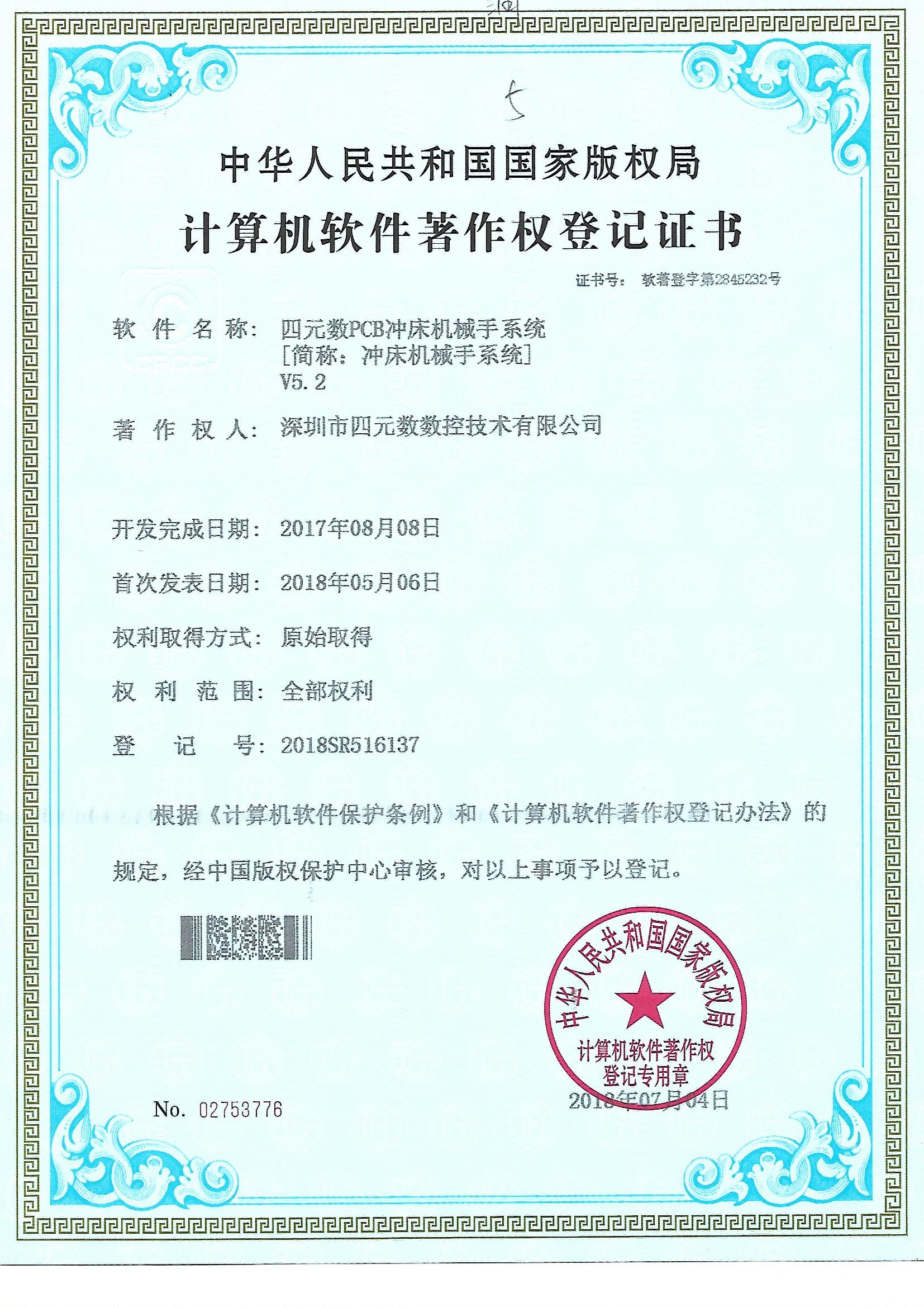 沖床機(jī)械手系統(tǒng)