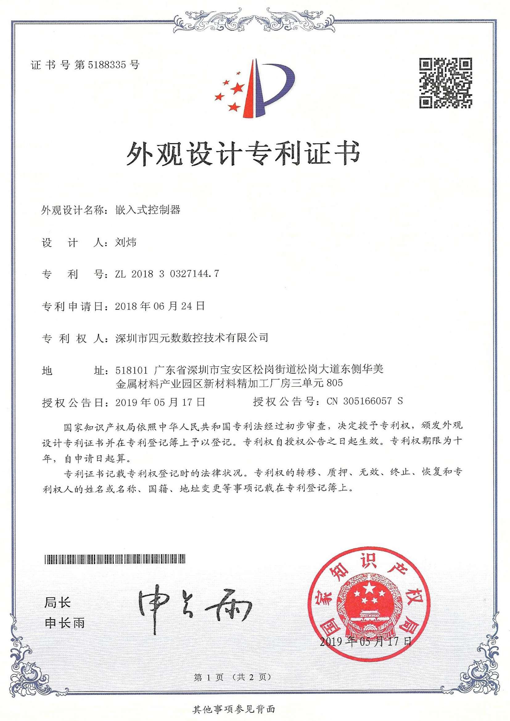 外觀設(shè)計(jì)專利證書(shū)