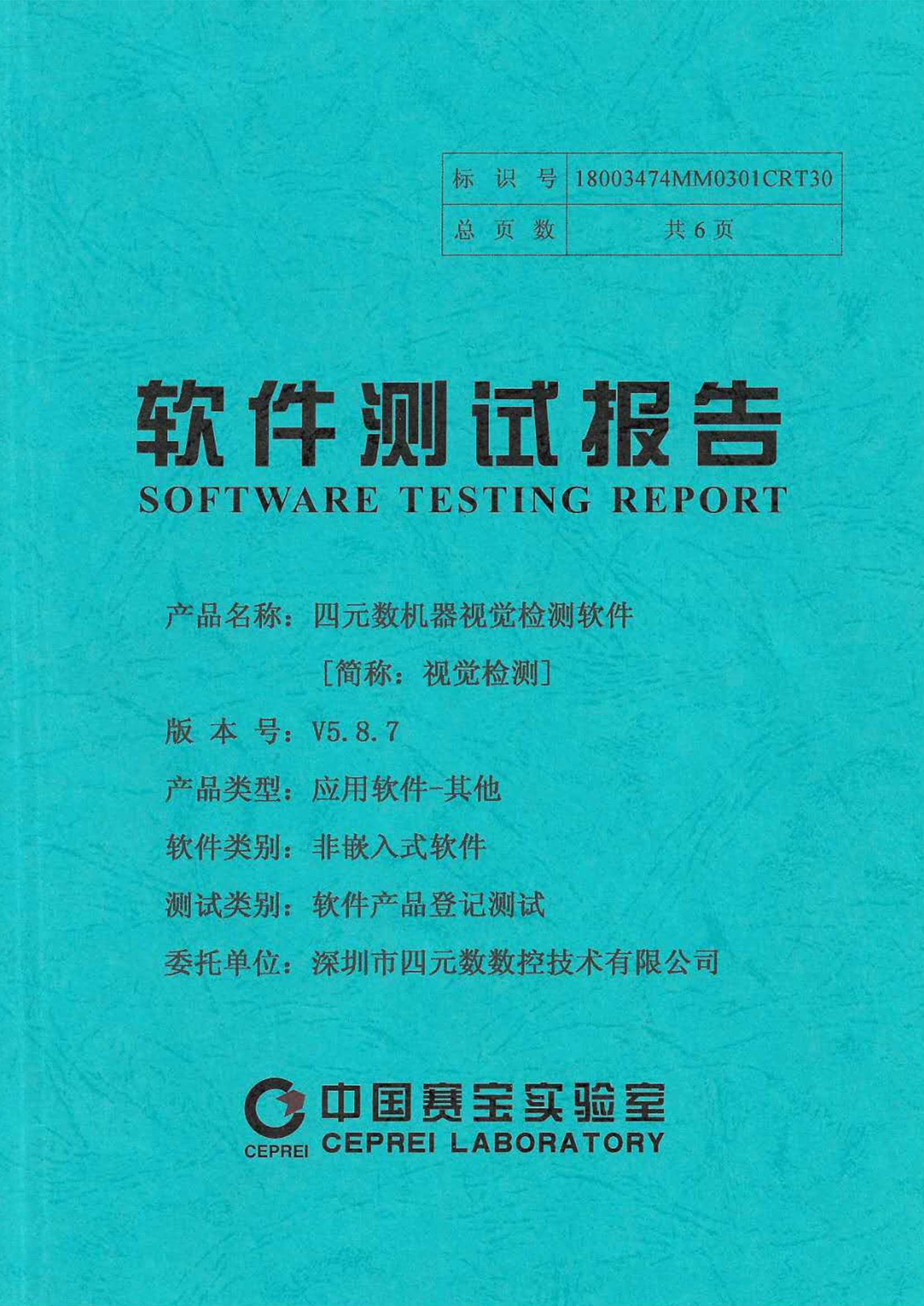 軟件測(cè)試報(bào)告